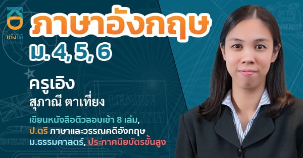 รูปปกคอร์สภาษาอังกฤษ ม.ปลาย