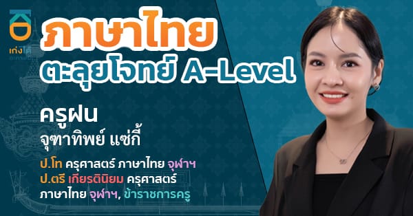 รูปปกคอร์สA-Level ภาษาไทย