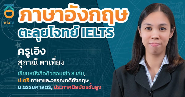 รูปปกคอร์สIELTS ภาษาอังกฤษ