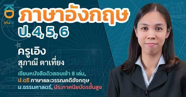 รูปปกคอร์สภาษาอังกฤษ ป.ปลาย