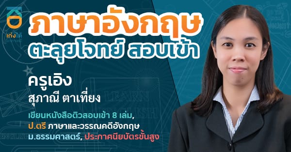 รูปปกคอร์สภาษาอังกฤษ ตะลุยโจทย์ พิเศษ ม.ต้น