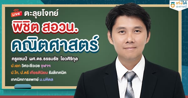 รูปปกคอร์สตะลุยโจทย์ พิชิต สอวน. คณิตศาสตร์