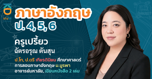 รูปปกคอร์สภาษาอังกฤษ ป.ปลาย
