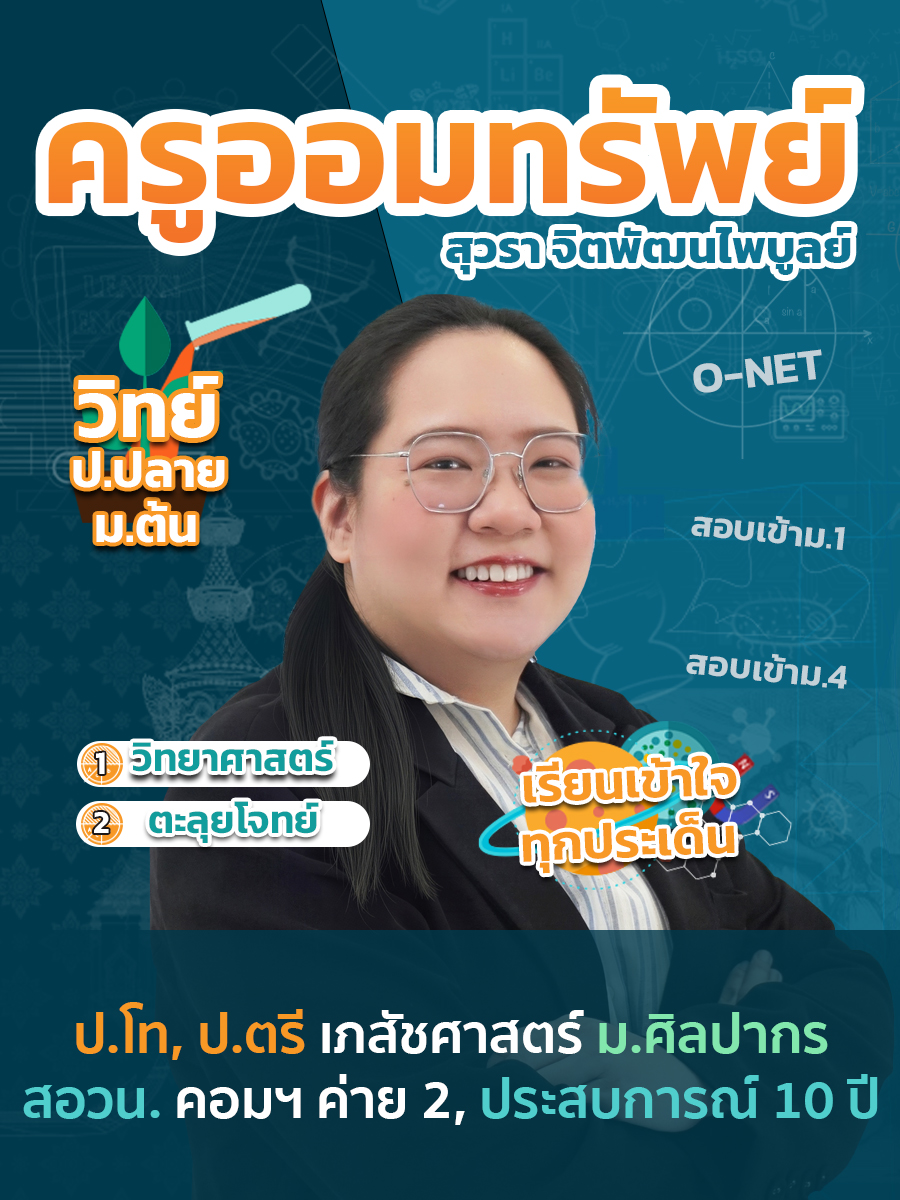  ครูสอนที่ 'เก่งได้ อะคาเดมี่'